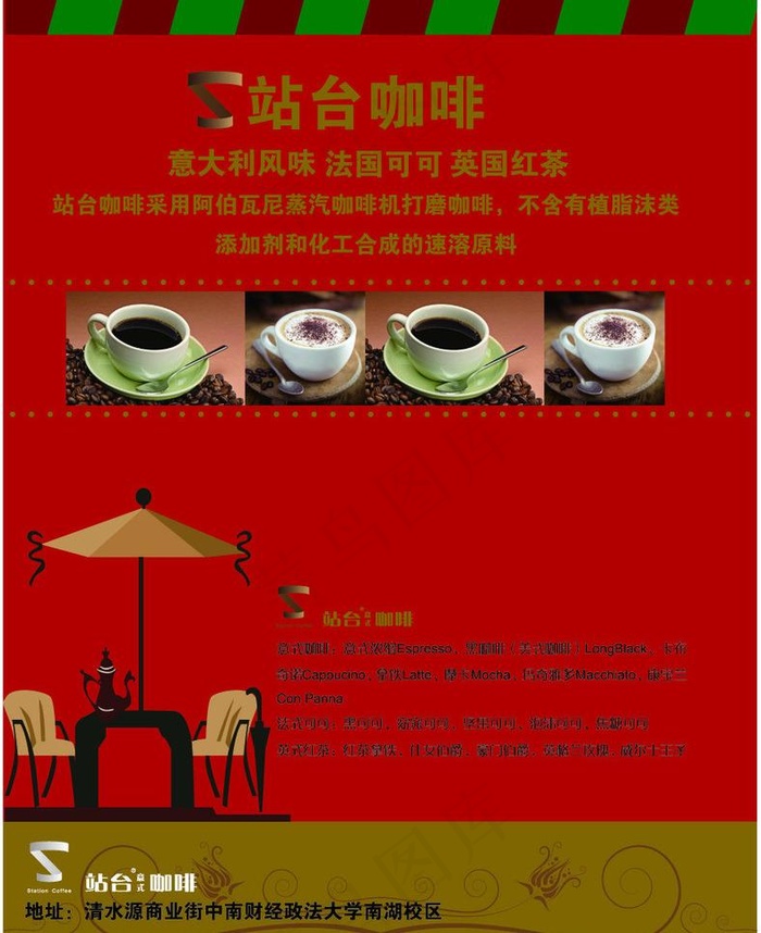 站台咖啡dm单页图片ai矢量模版下载
