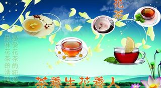 花草茶海报图片
