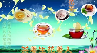 花草茶海报图片