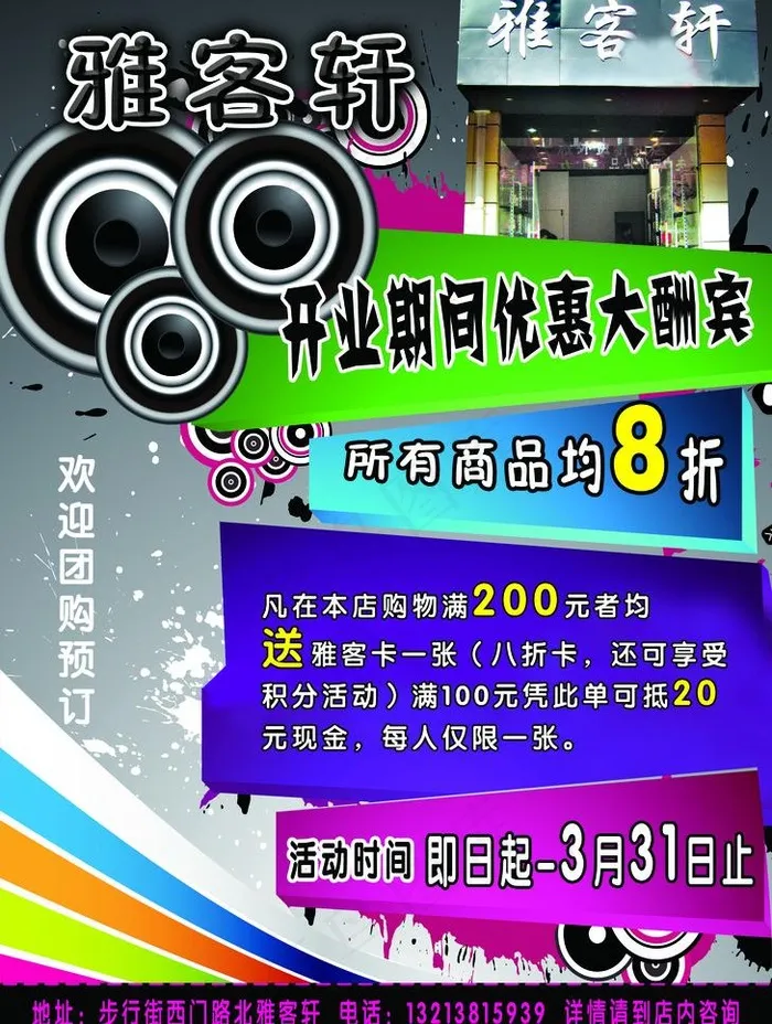 雅客轩正面图片psd模版下载