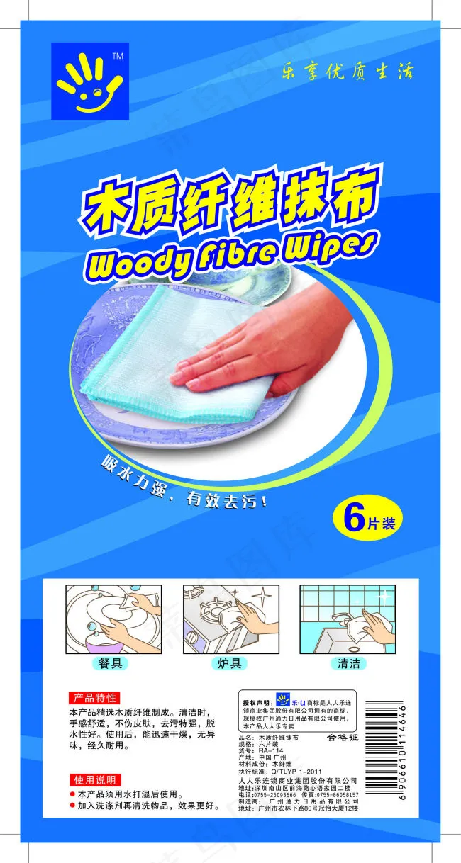 抹布包装设计cdr矢量模版下载
