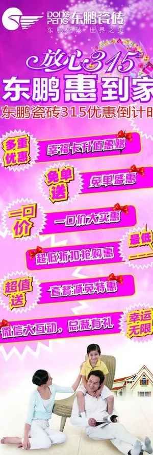 东鹏瓷砖x展架图片