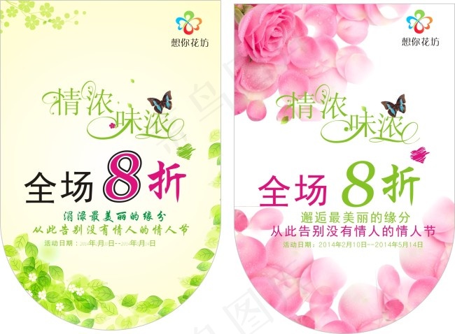 花店吊旗cdr矢量模版下载