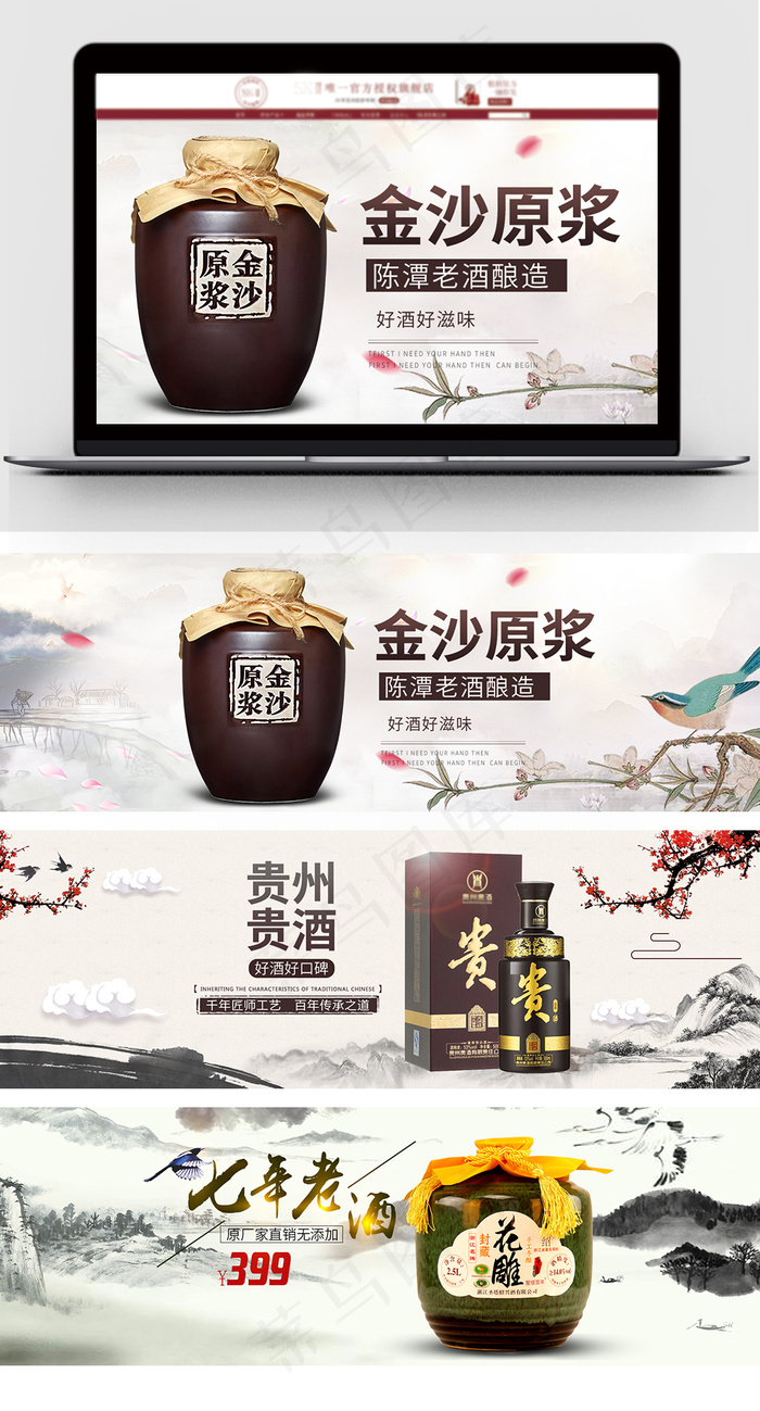 淘宝中国风白酒首页海报轮播模板
