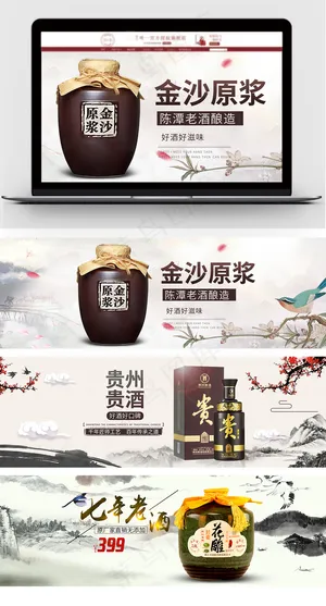 淘宝中国风白酒首页海报轮播模板