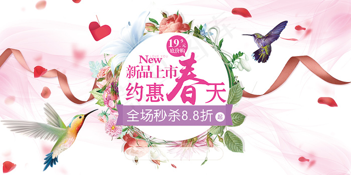 约惠春天新品上市情人节促销海报展板...