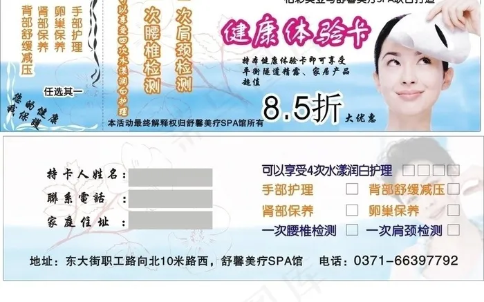 舒馨美疗馆体验卡图片cdr矢量模版下载