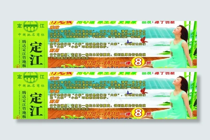 定江竹地板图片cdr矢量模版下载