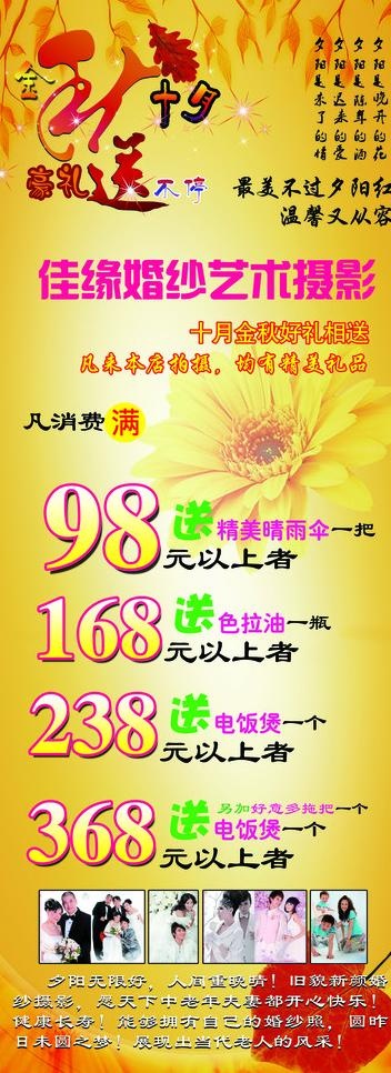 婚纱摄影x展架图片