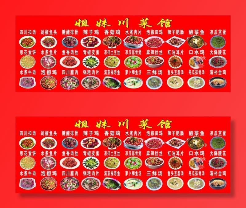 姐妹川菜馆cdr矢量模版下载