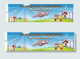 幼儿足球开幕式图片