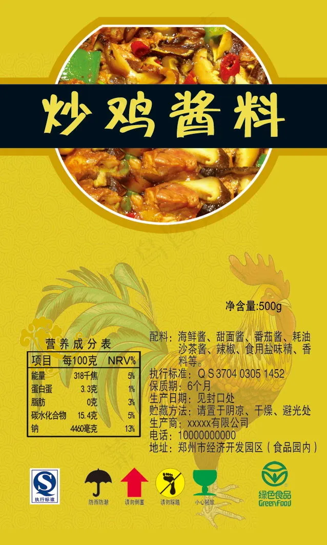 炒鸡料psd模版下载