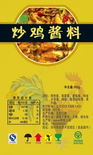 炒鸡料