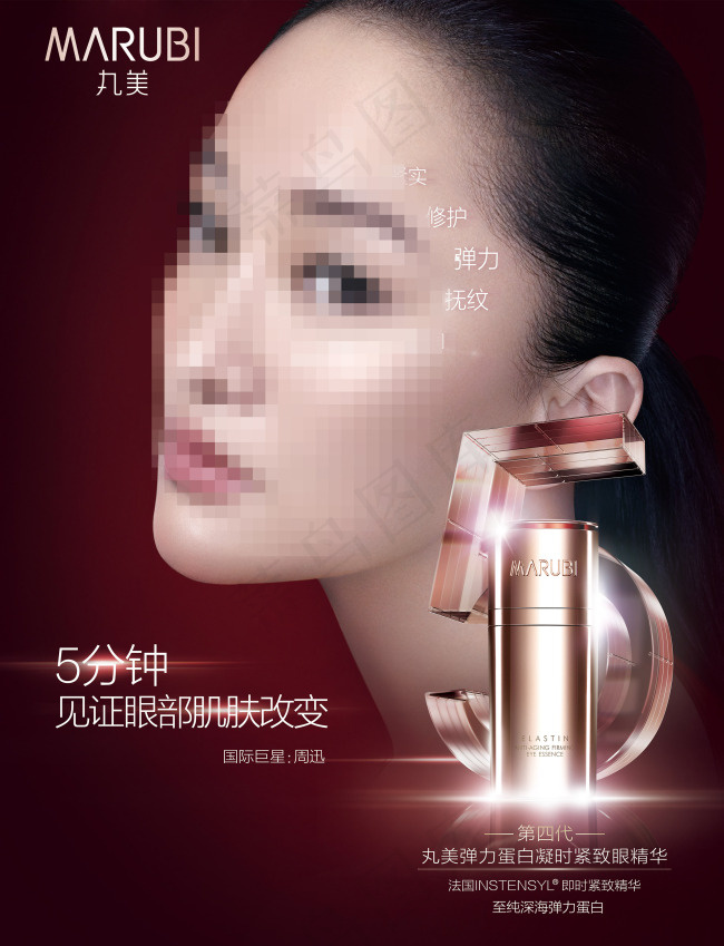 丸美广告图(3780X4941(DPI:100))psd模版下载