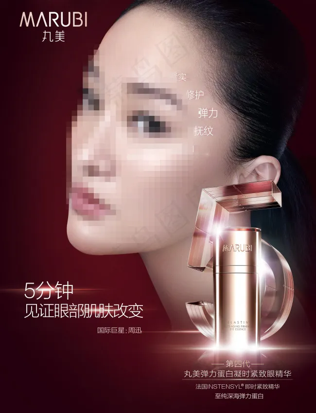 丸美广告图(3780X4941(DPI:100))psd模版下载