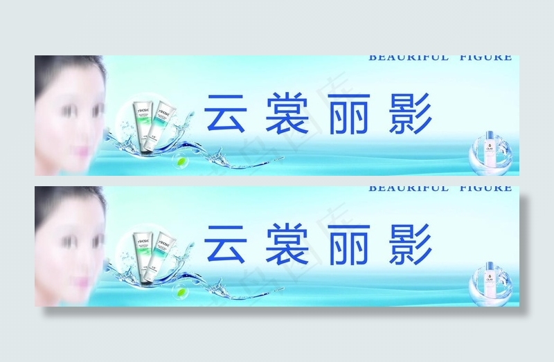 美白广告图片(6378X1949(DPI:30))psd模版下载