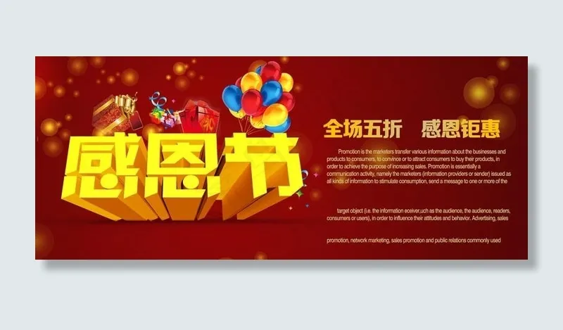 感恩节打折优惠PSD模板psd模版下载