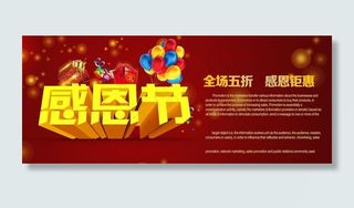 感恩节打折优惠PSD模板