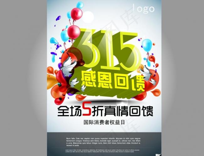 315感恩回馈海报矢量图 AIai矢量模版下载
