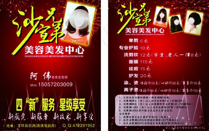 沙宣兄弟彩页图片cdr矢量模版下载