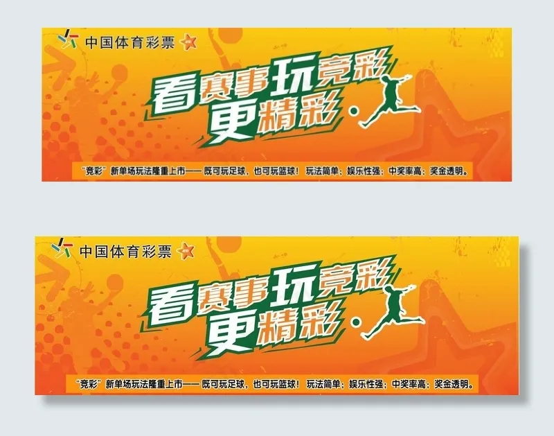 体育彩票竞彩背景画图片ai矢量模版下载