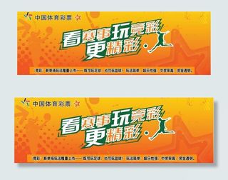 体育彩票竞彩背景画图片