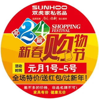 双虎家私购物节活动海报psd地贴素...