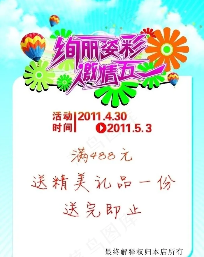 五一服饰海报图片cdr矢量模版下载
