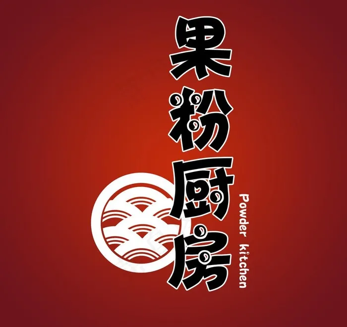 餐饮海报图片psd模版下载