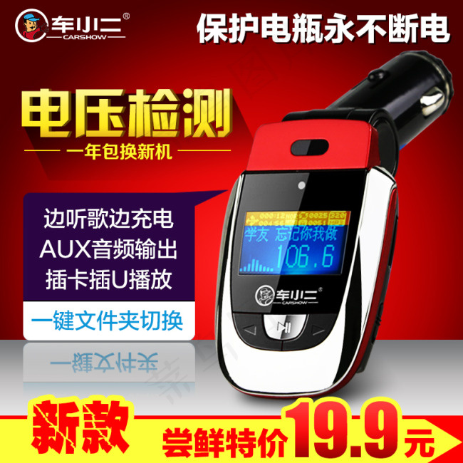 主图 车品 背景图 直通车图 科技背景