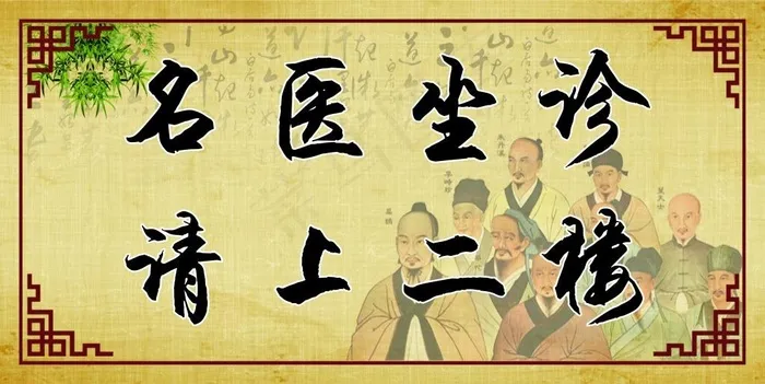 名老中医坐诊(6280X3150(DPI:100))psd模版下载