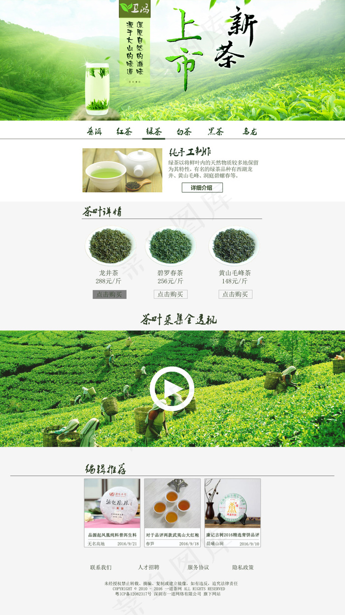 茶 官网psd模版下载