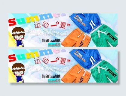 淘宝童装宣传促销海报图片