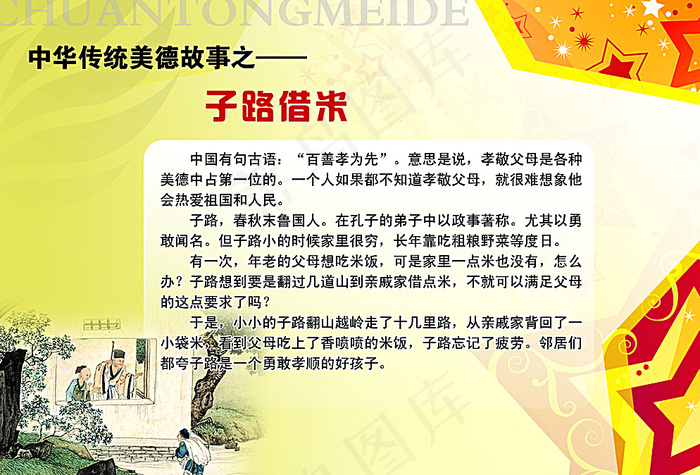 子路借米图片(3713X2551(DPI:72))psd模版下载