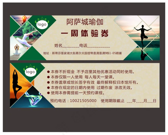 瑜伽代金券cdr矢量模版下载