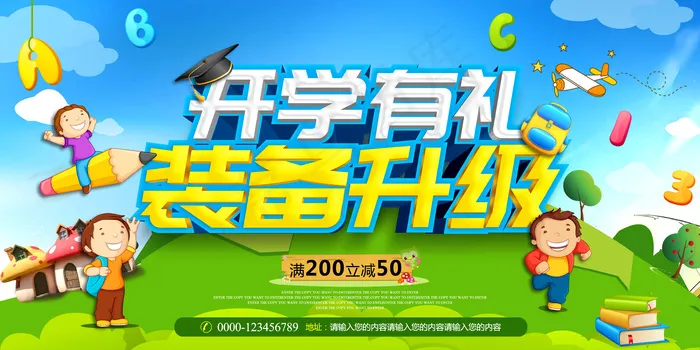 小清新插画开学有礼装备升级开学季展...