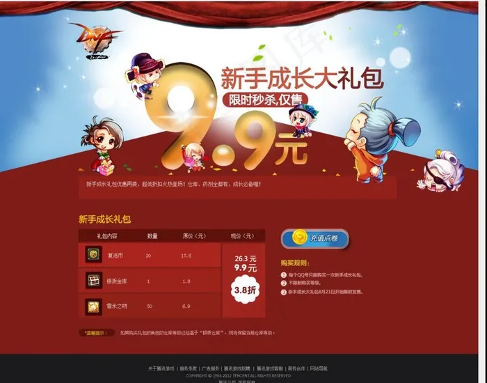 新手大礼包图片psd模版下载