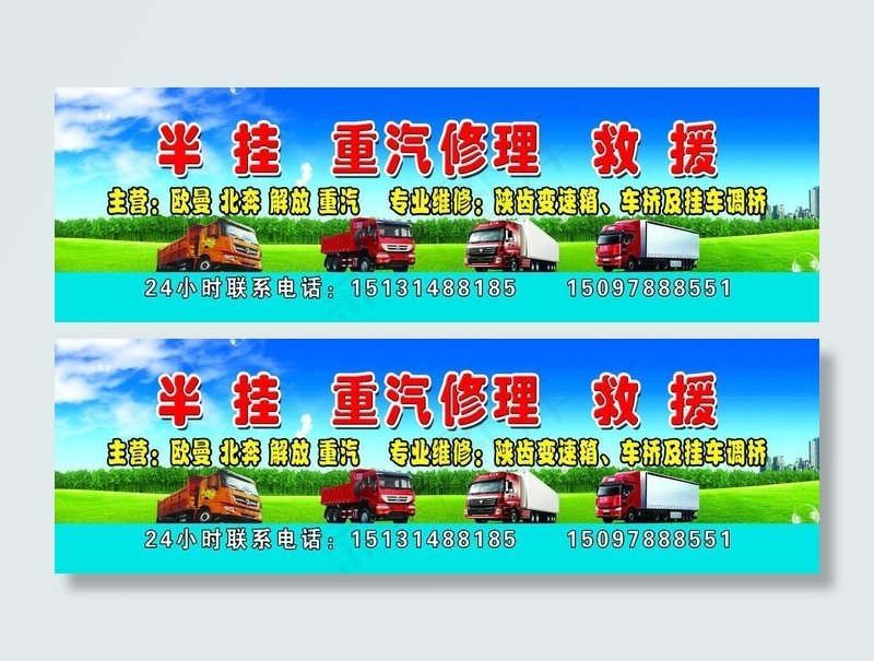 汽车修理广告布图片