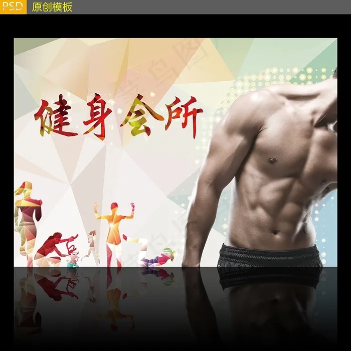 健身会所海报设计素材(4961X3508(DPI:300))psd模版下载