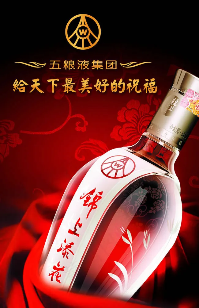 五粮液锦上添花酒广告psd素材