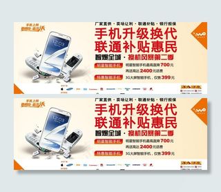 联通 手机升级换代 联通补贴惠图片