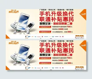 联通 手机升级换代 联通补贴惠图片