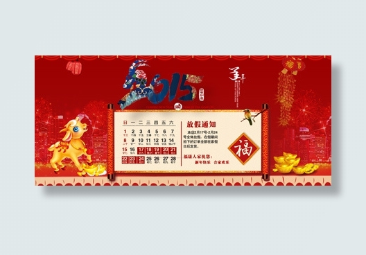 淘宝春节放假通知psd模版下载