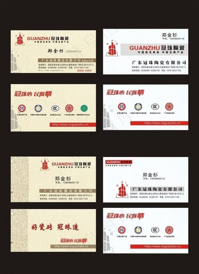 冠珠陶瓷名片cdr矢量模版下载