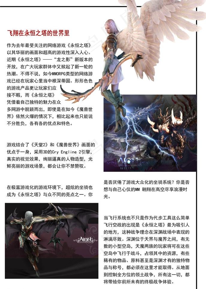网络游戏杂志内页模板图片psd模版下载