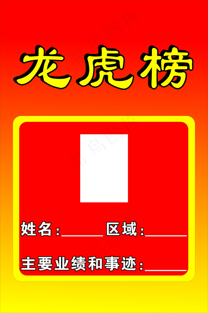 龙虎榜展板cdr矢量模版下载