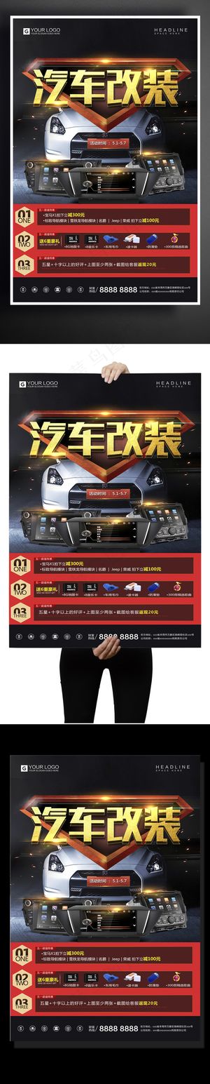 酷炫黑金汽车改装宣传促销海报