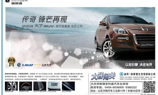 纳智捷 大7 锋芒版图片