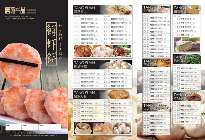 精美菜单设计_CDR素材下载-点菜单(426X291)cdr矢量模版下载