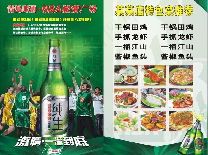 青岛啤酒纯生图片